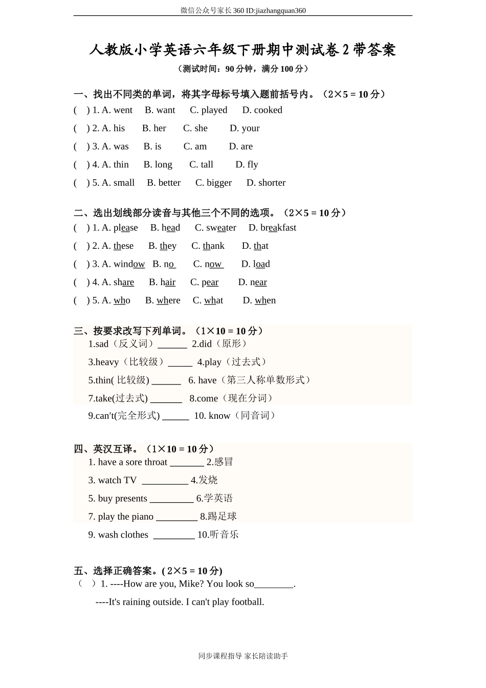 人教版小学英语六年级下册期中测试卷2带答案.doc_第1页