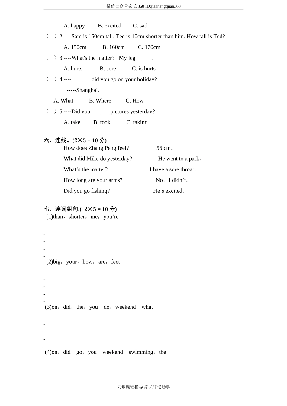 人教版小学英语六年级下册期中测试卷2带答案.doc_第2页