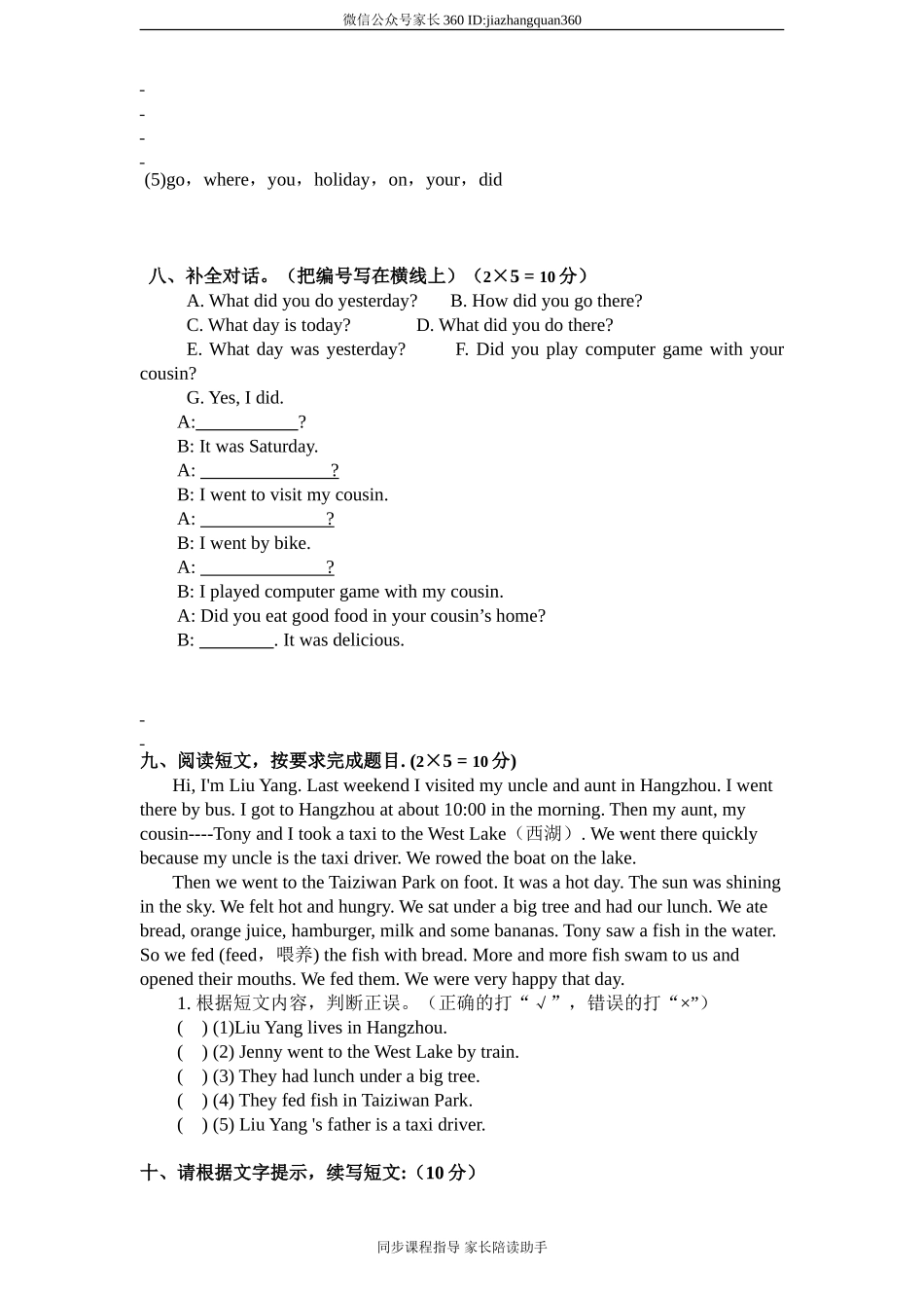 人教版小学英语六年级下册期中测试卷2带答案.doc_第3页