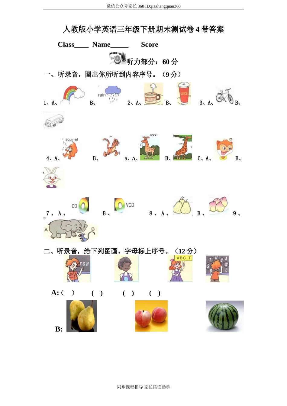 人教版小学英语三年级下册期末测试卷4带答案.doc_第1页