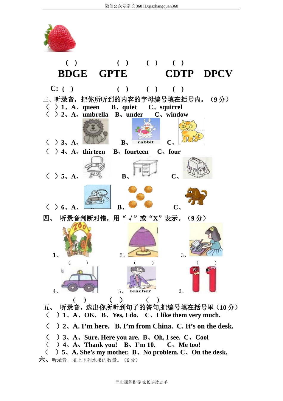 人教版小学英语三年级下册期末测试卷4带答案.doc_第2页