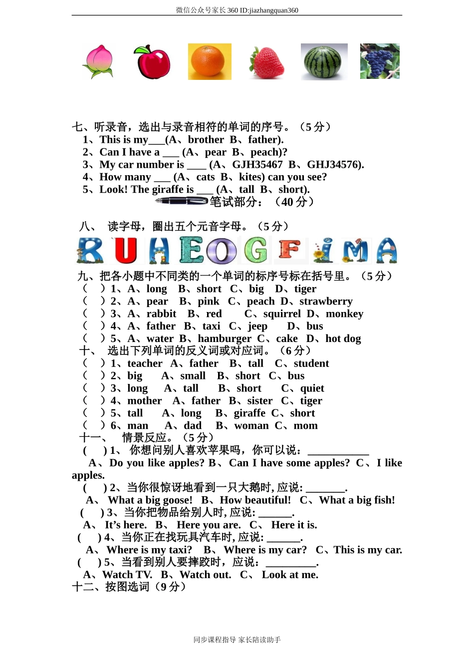 人教版小学英语三年级下册期末测试卷4带答案.doc_第3页