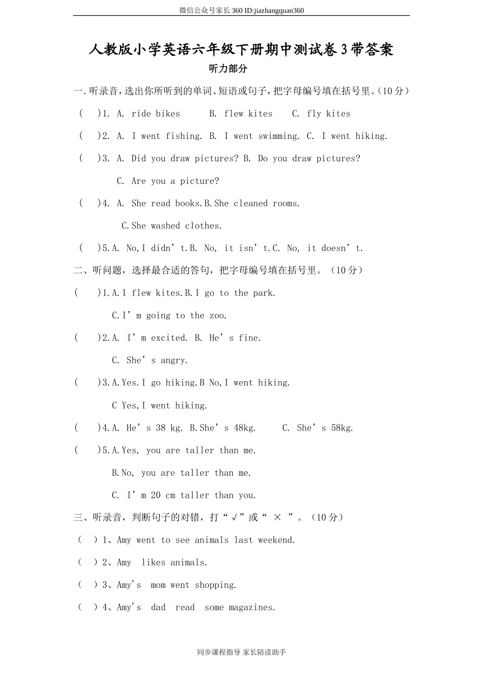 人教版小学英语六年级下册期中测试卷3带答案.doc_第1页