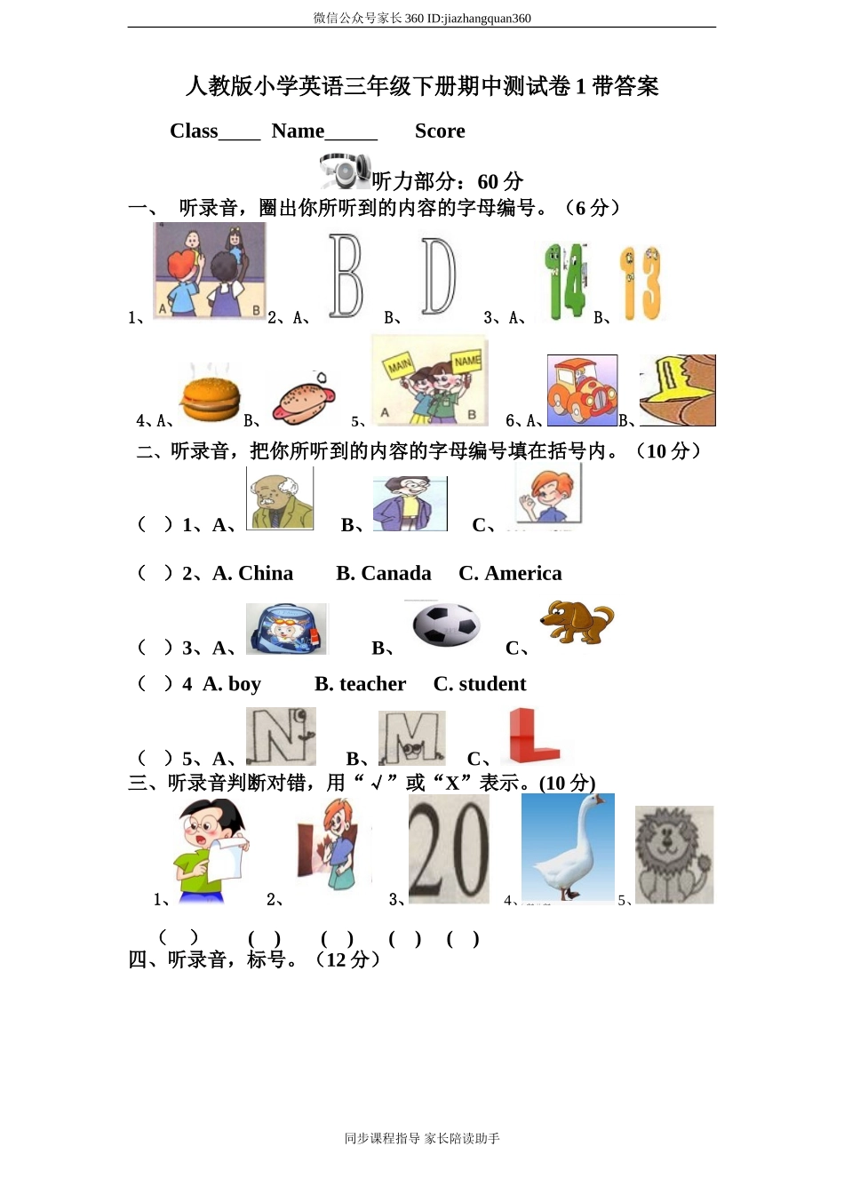 人教版小学英语三年级下册期中测试卷1带答案.doc_第1页