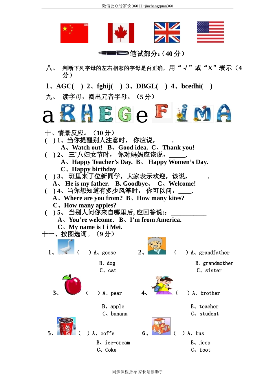 人教版小学英语三年级下册期中测试卷1带答案.doc_第3页