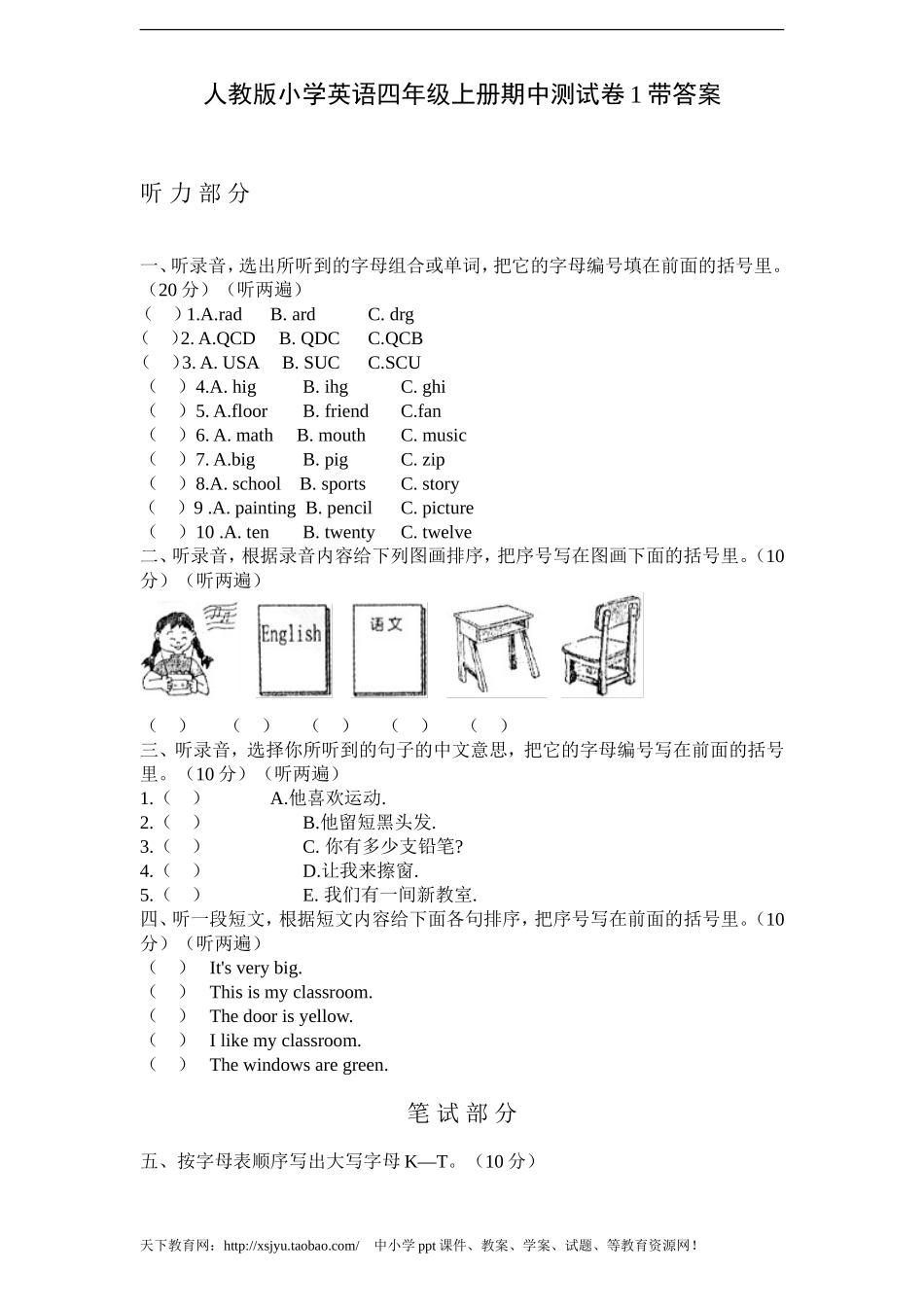 人教版小学英语四年级上册期中测试卷1带答案（含听力材料）.doc_第1页