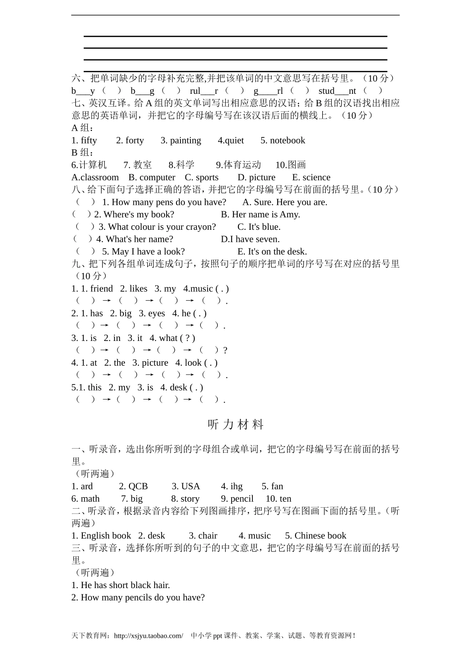 人教版小学英语四年级上册期中测试卷1带答案（含听力材料）.doc_第2页