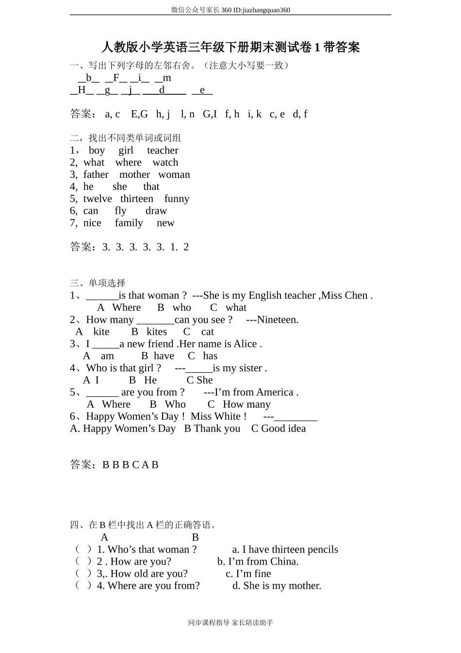 人教版小学英语三年级下册期末测试卷1带答案.doc_第1页