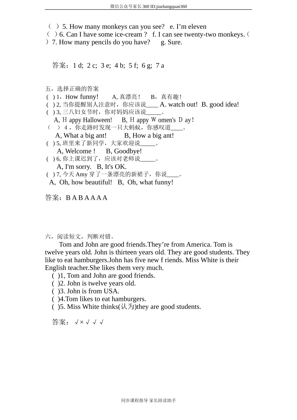 人教版小学英语三年级下册期末测试卷1带答案.doc_第2页