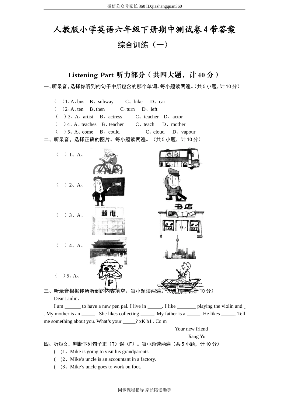 人教版小学英语六年级下册期中测试卷4带答案.doc_第1页