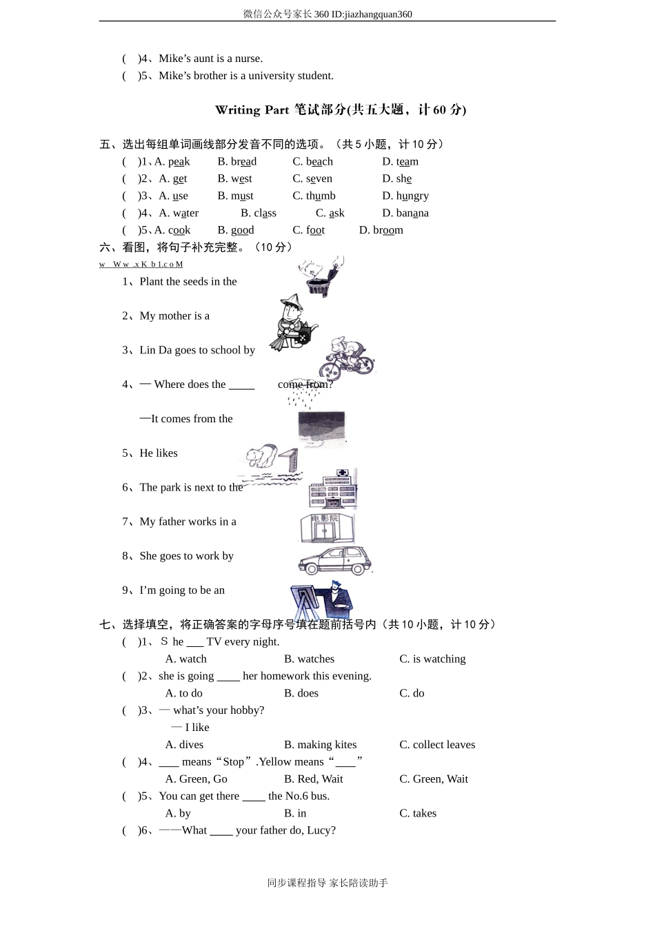 人教版小学英语六年级下册期中测试卷4带答案.doc_第2页