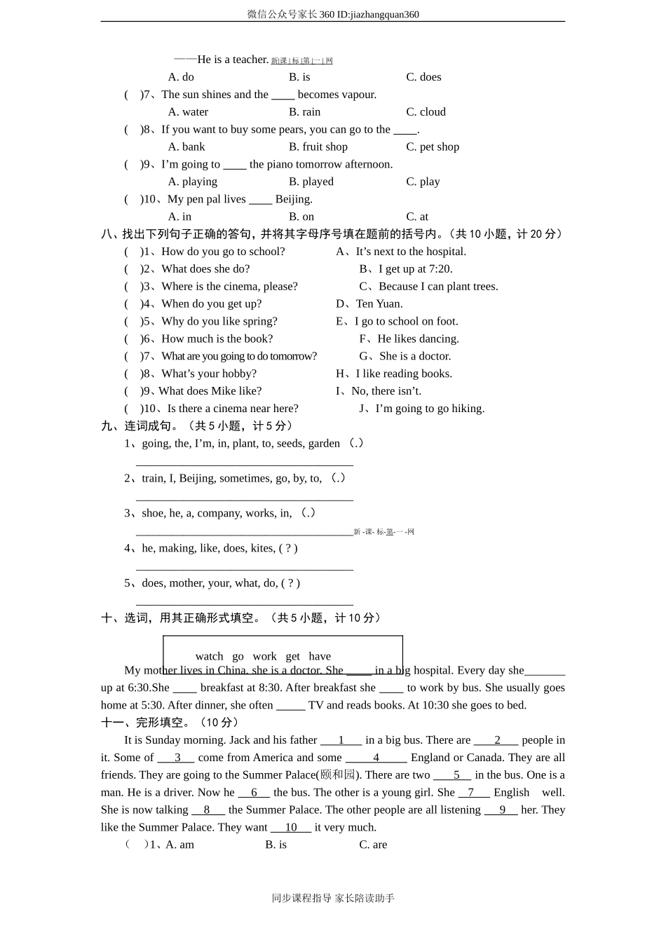 人教版小学英语六年级下册期中测试卷4带答案.doc_第3页