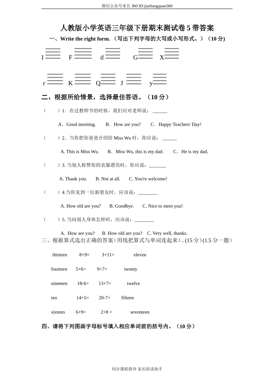 人教版小学英语三年级下册期末测试卷5带答案.doc_第1页