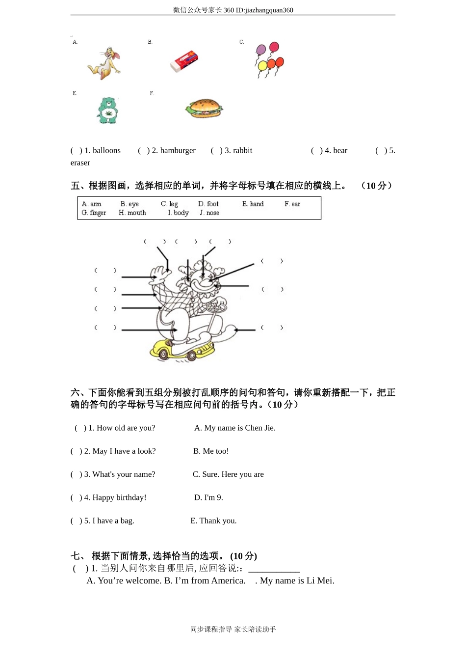人教版小学英语三年级下册期末测试卷5带答案.doc_第2页