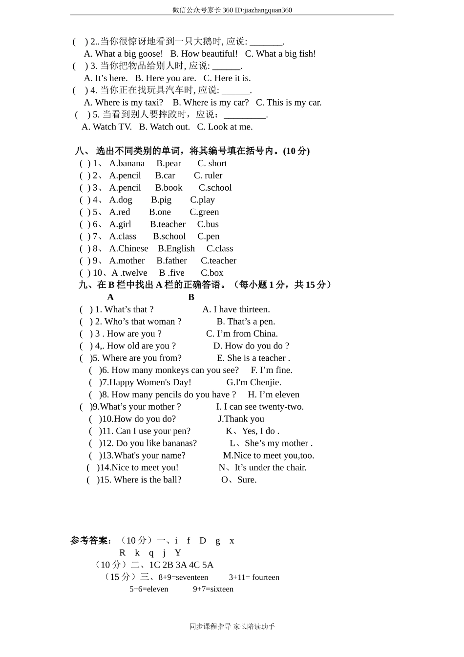 人教版小学英语三年级下册期末测试卷5带答案.doc_第3页