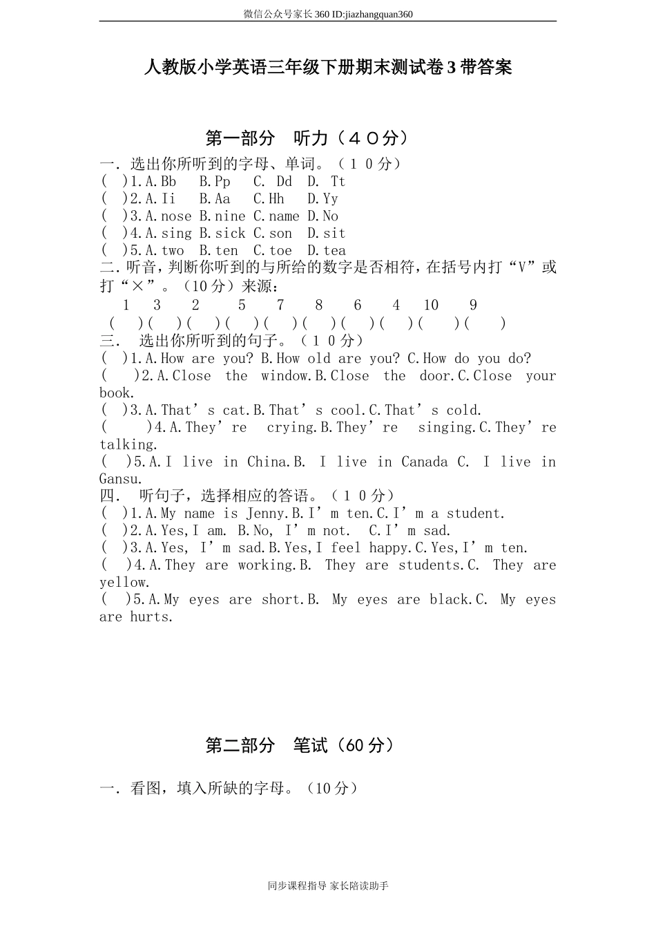 人教版小学英语三年级下册期末测试卷3带答案.doc_第1页