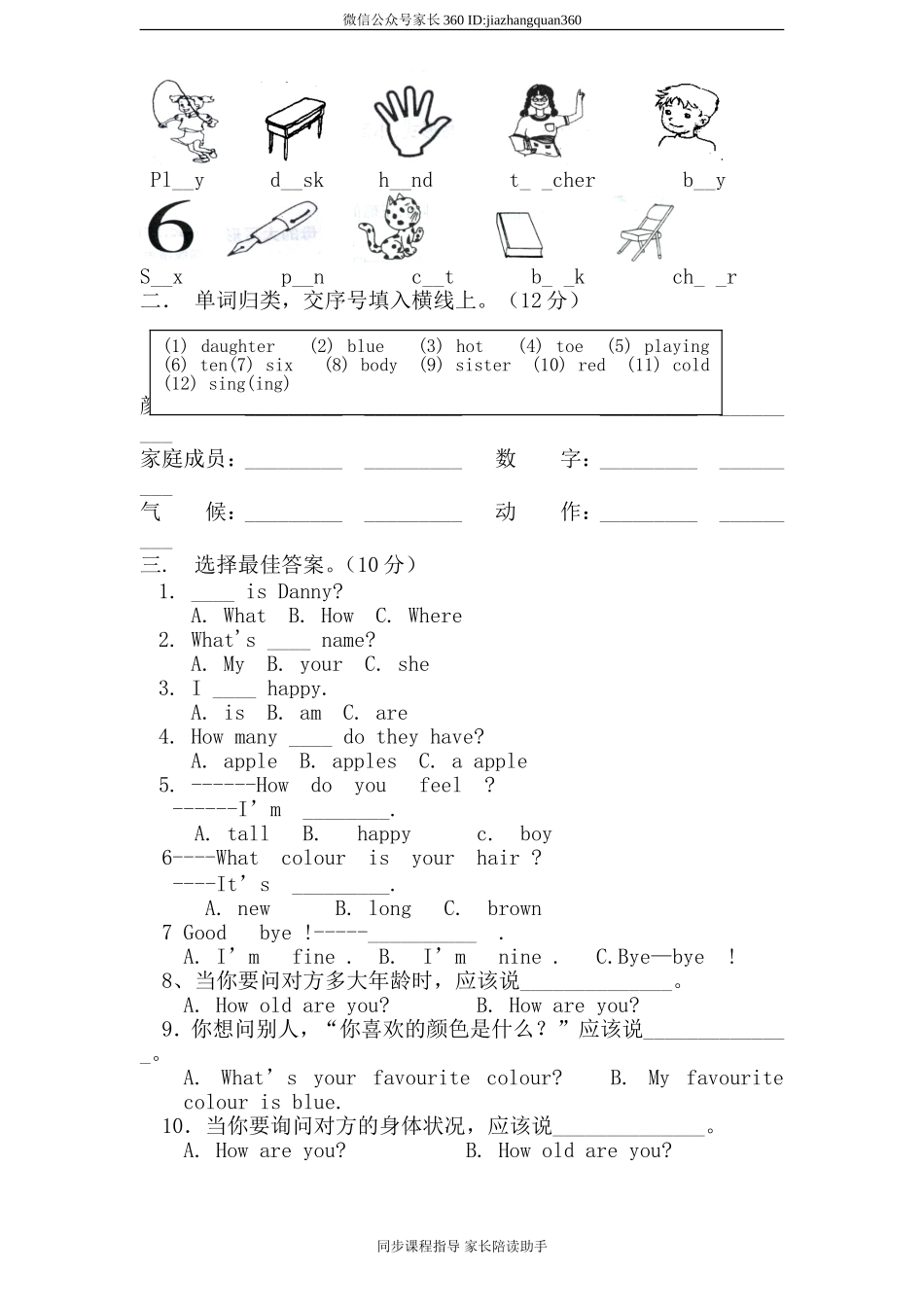 人教版小学英语三年级下册期末测试卷3带答案.doc_第2页
