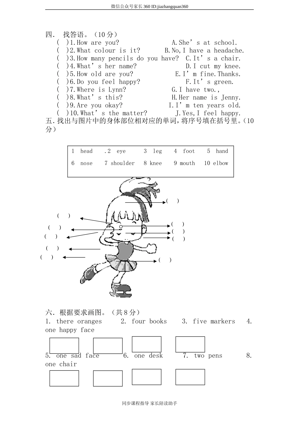 人教版小学英语三年级下册期末测试卷3带答案.doc_第3页