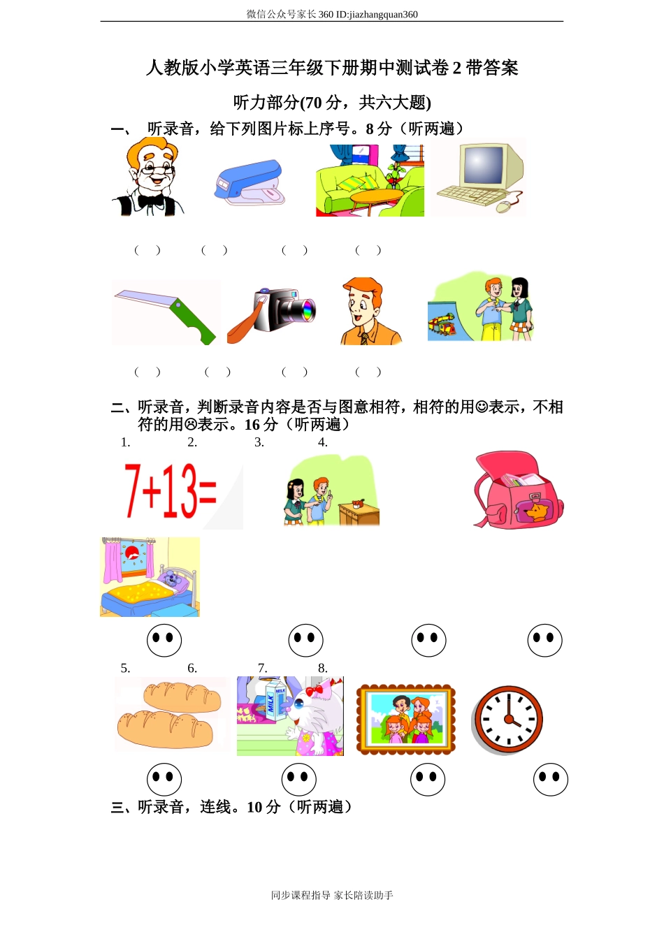 人教版小学英语三年级下册期中测试卷2带答案.doc_第1页