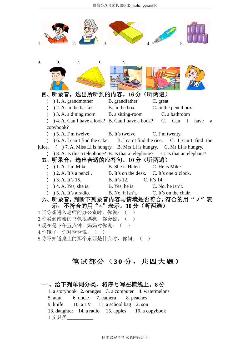 人教版小学英语三年级下册期中测试卷2带答案.doc_第2页