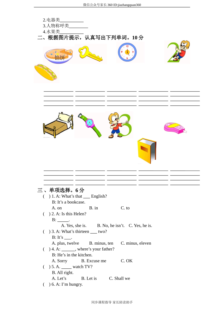 人教版小学英语三年级下册期中测试卷2带答案.doc_第3页