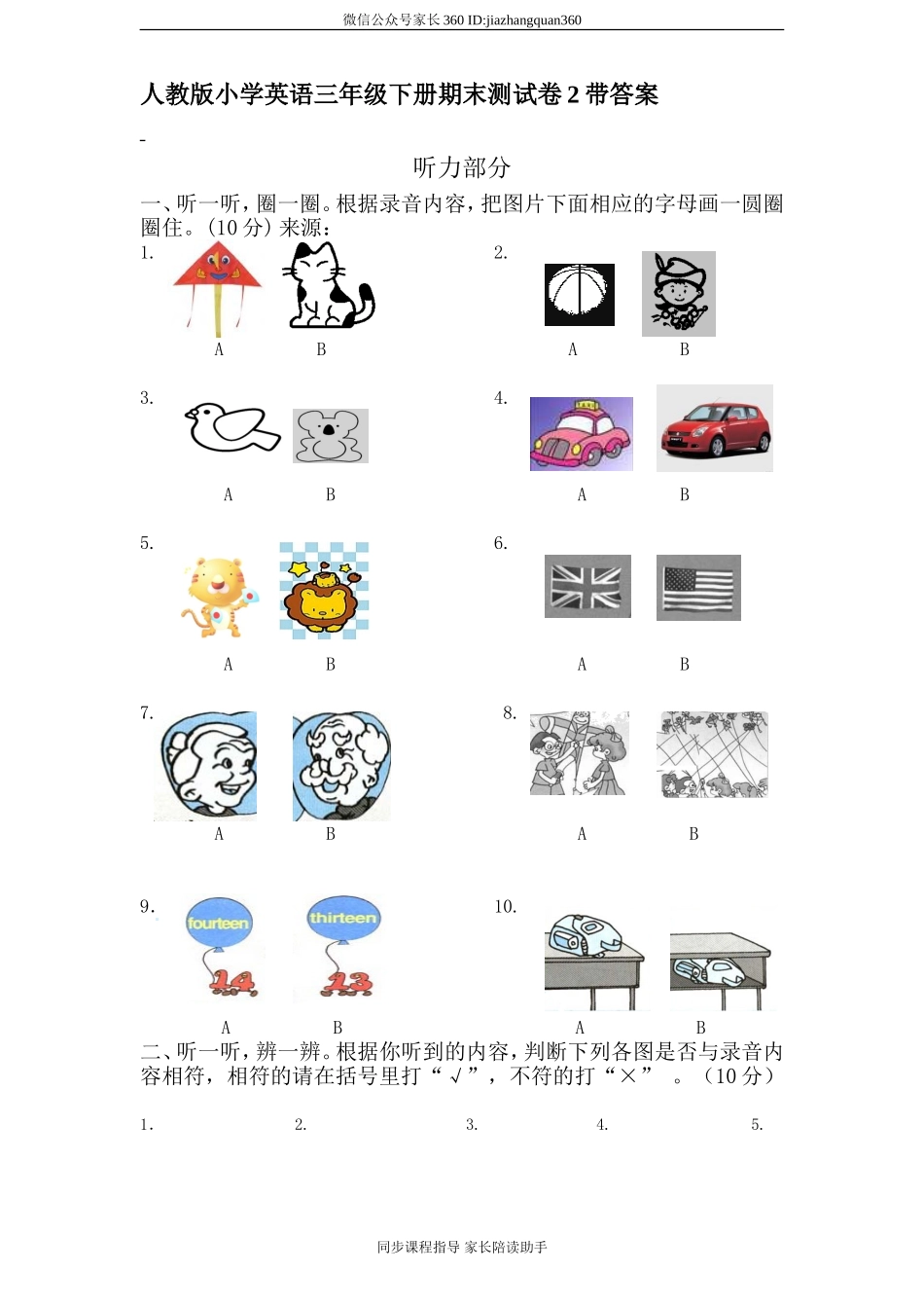 人教版小学英语三年级下册期末测试卷2带答案.doc_第1页