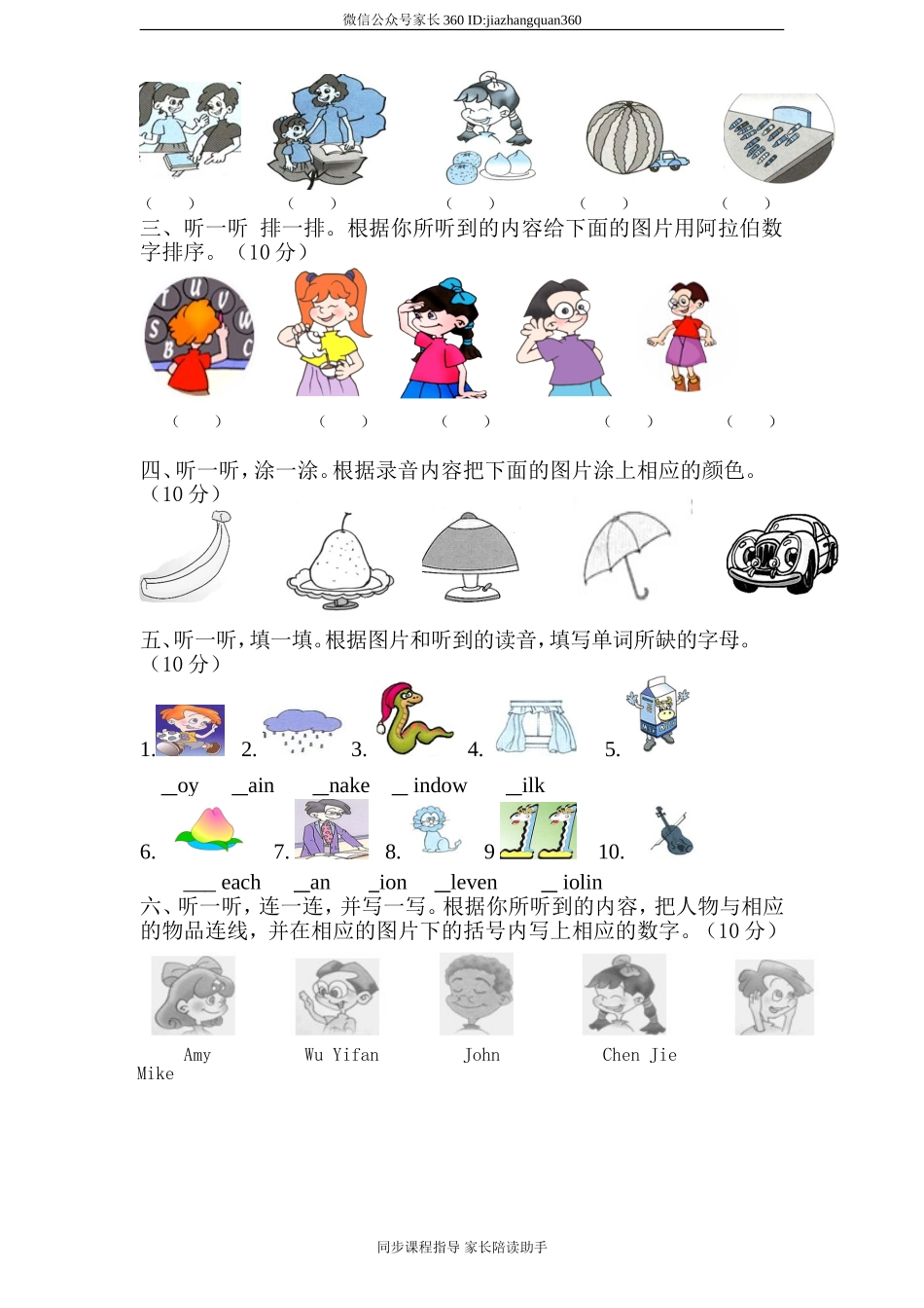 人教版小学英语三年级下册期末测试卷2带答案.doc_第2页