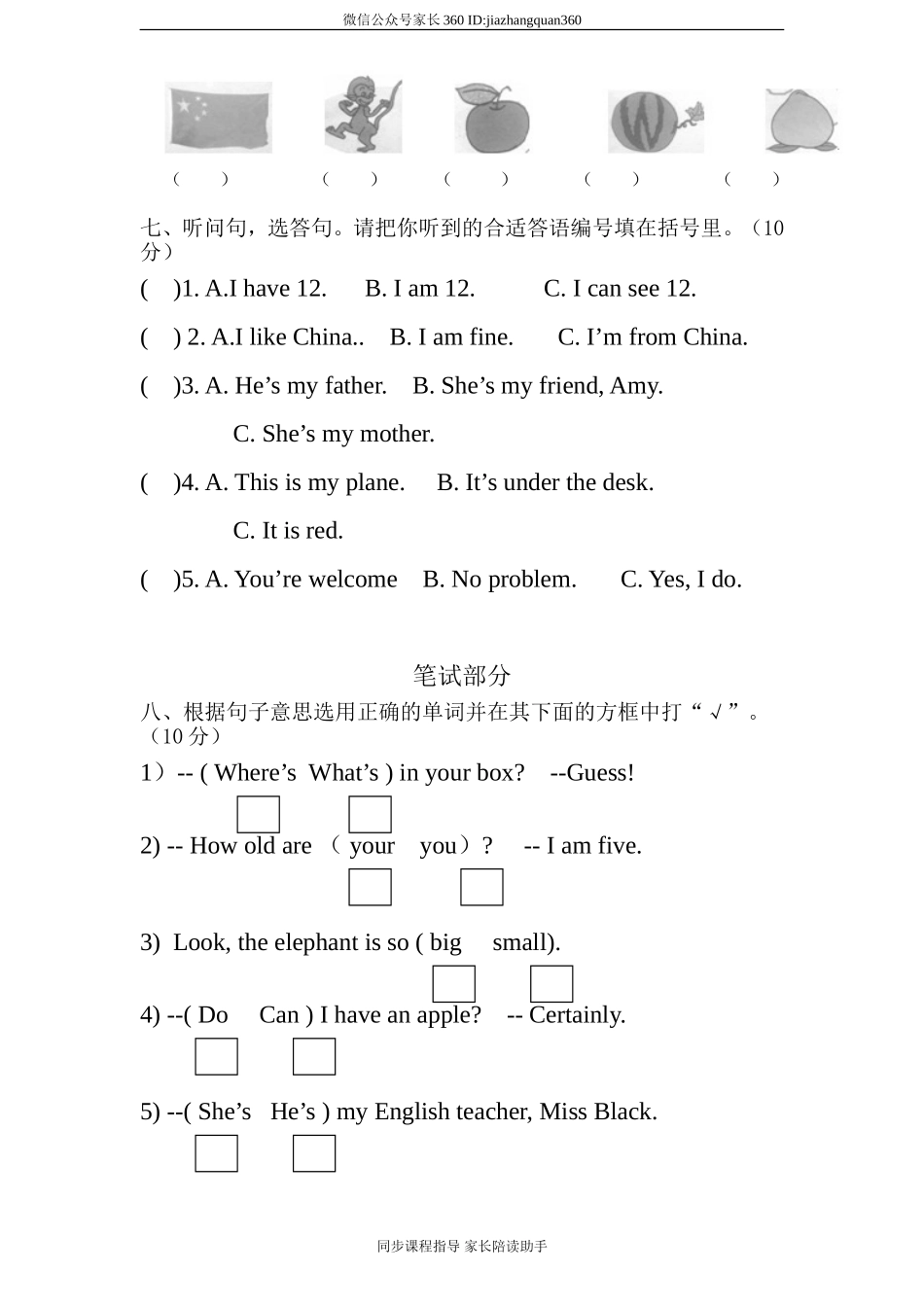 人教版小学英语三年级下册期末测试卷2带答案.doc_第3页