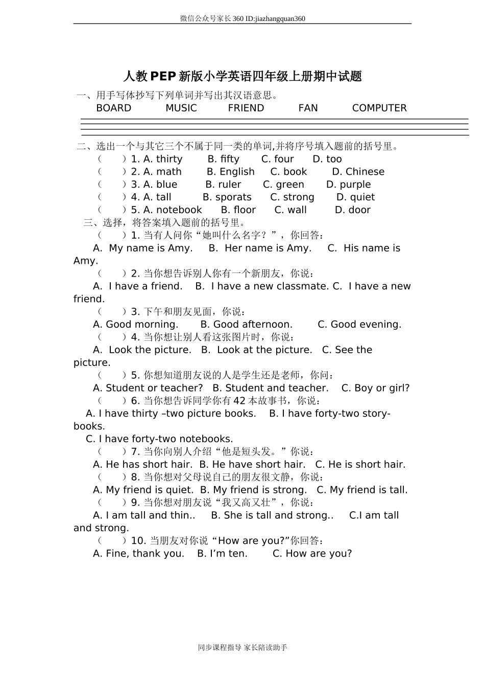 人教版小学英语四年级上册期中测试卷4（含听力材料）.doc_第1页