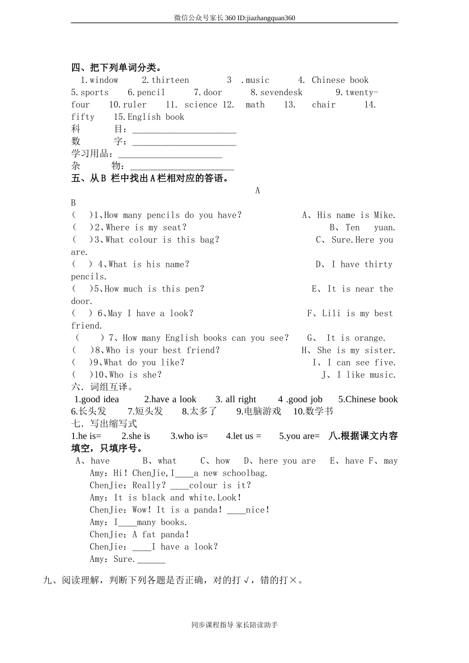 人教版小学英语四年级上册期中测试卷4（含听力材料）.doc_第2页