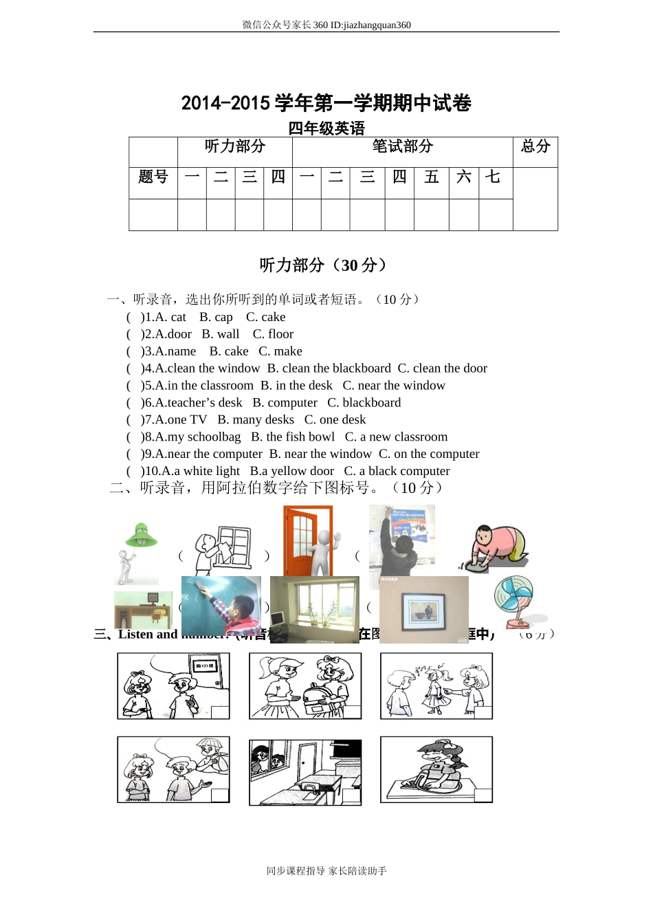 人教版小学英语四年级上册期中测试卷7（含听力材料）.doc_第1页