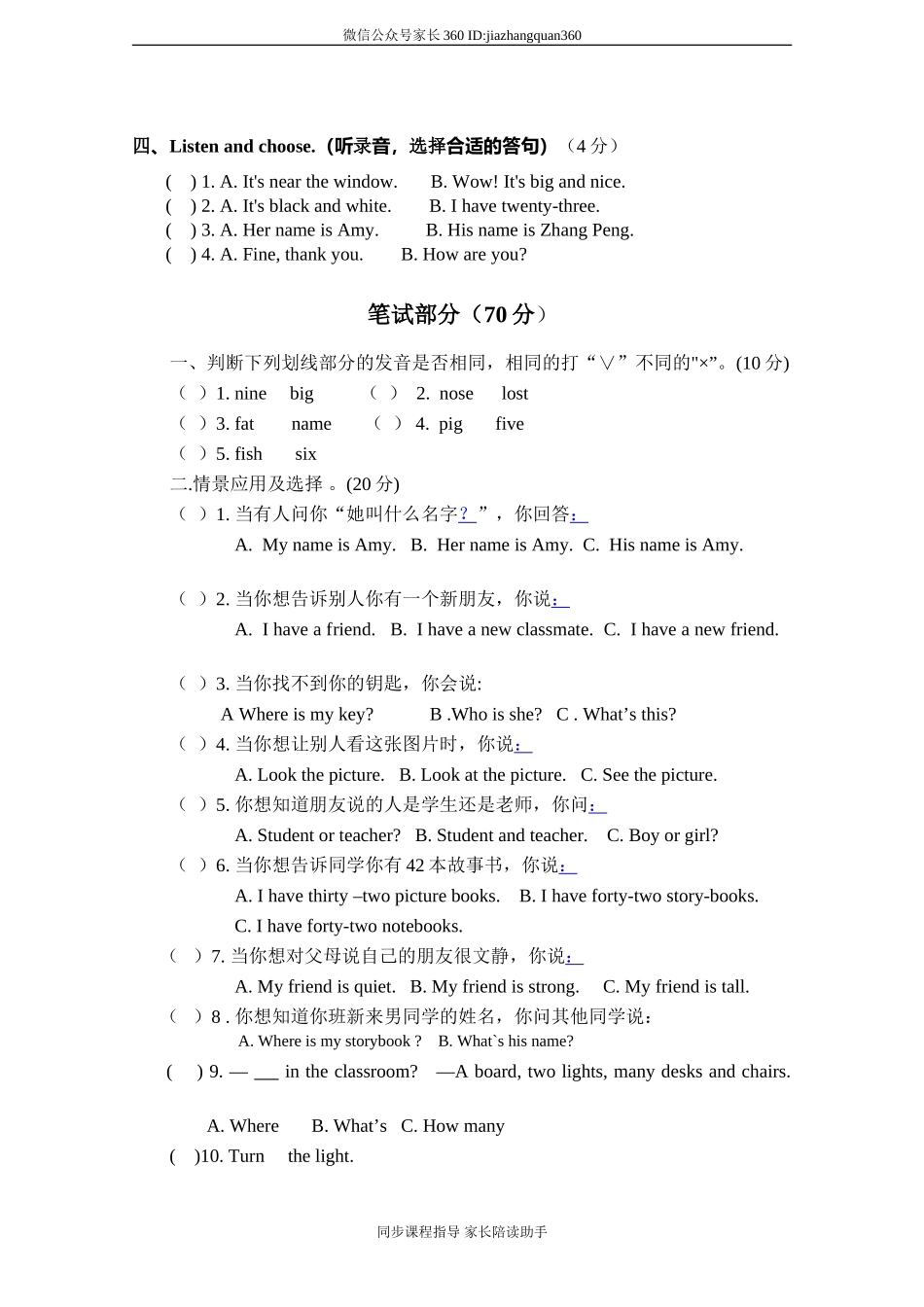 人教版小学英语四年级上册期中测试卷7（含听力材料）.doc_第2页