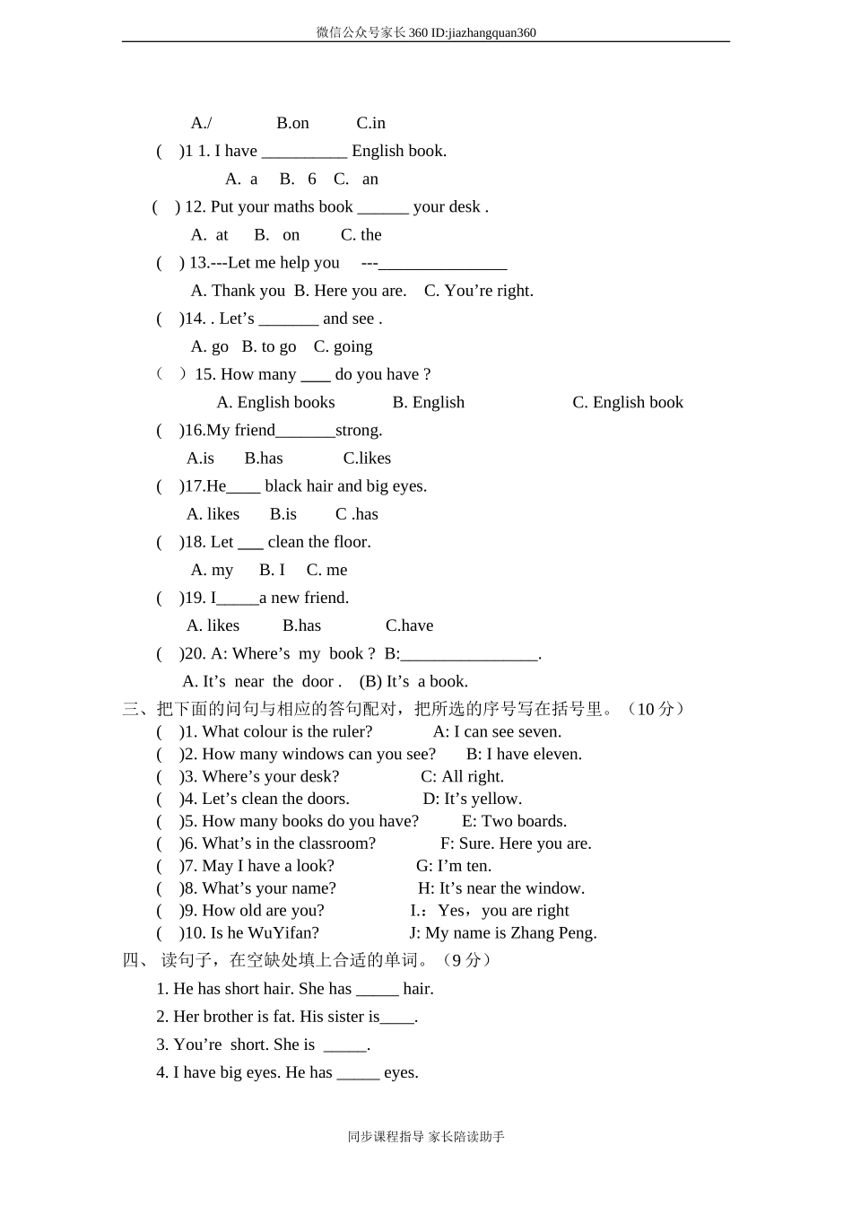 人教版小学英语四年级上册期中测试卷7（含听力材料）.doc_第3页