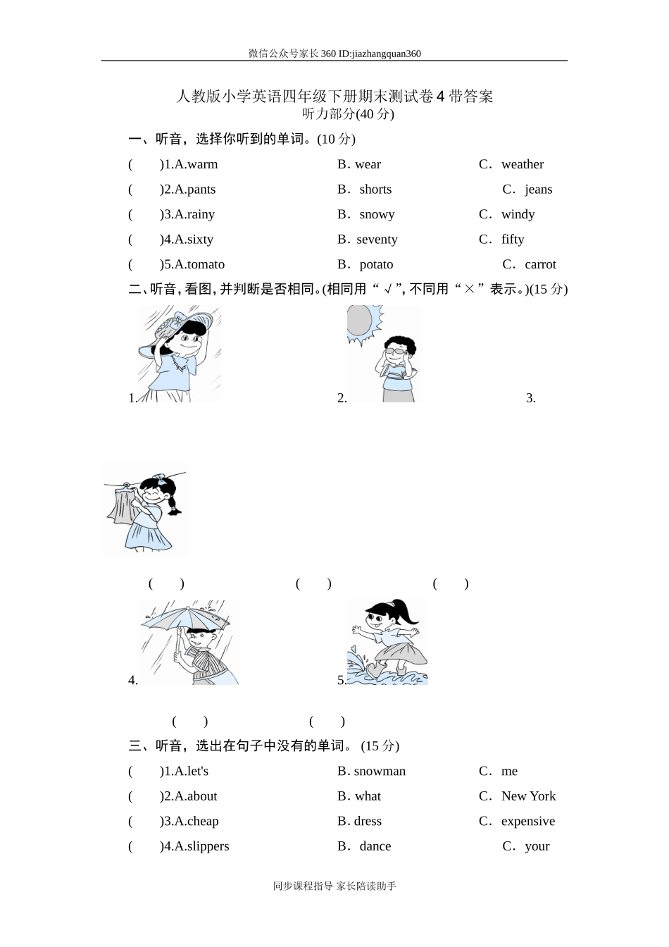人教版小学英语四年级下册期末测试卷4带答案.doc_第1页