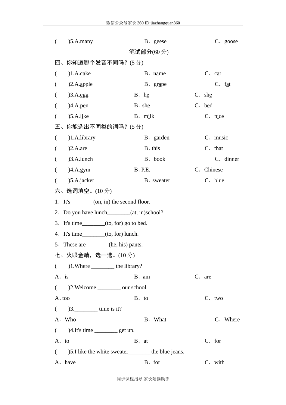 人教版小学英语四年级下册期末测试卷4带答案.doc_第2页