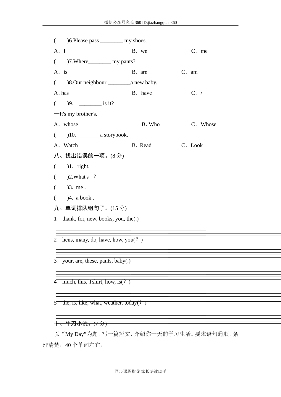 人教版小学英语四年级下册期末测试卷4带答案.doc_第3页