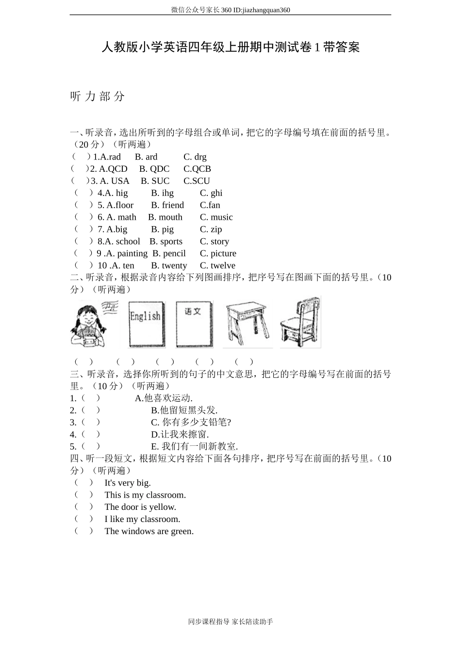 人教版小学英语四年级上册期中测试卷1带答案（含听力材料）(1).doc_第1页