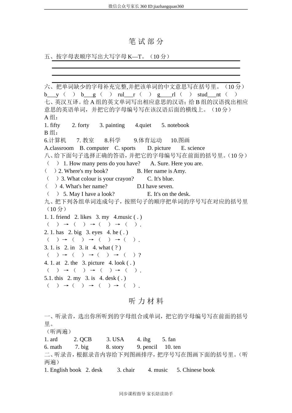 人教版小学英语四年级上册期中测试卷1带答案（含听力材料）(1).doc_第2页