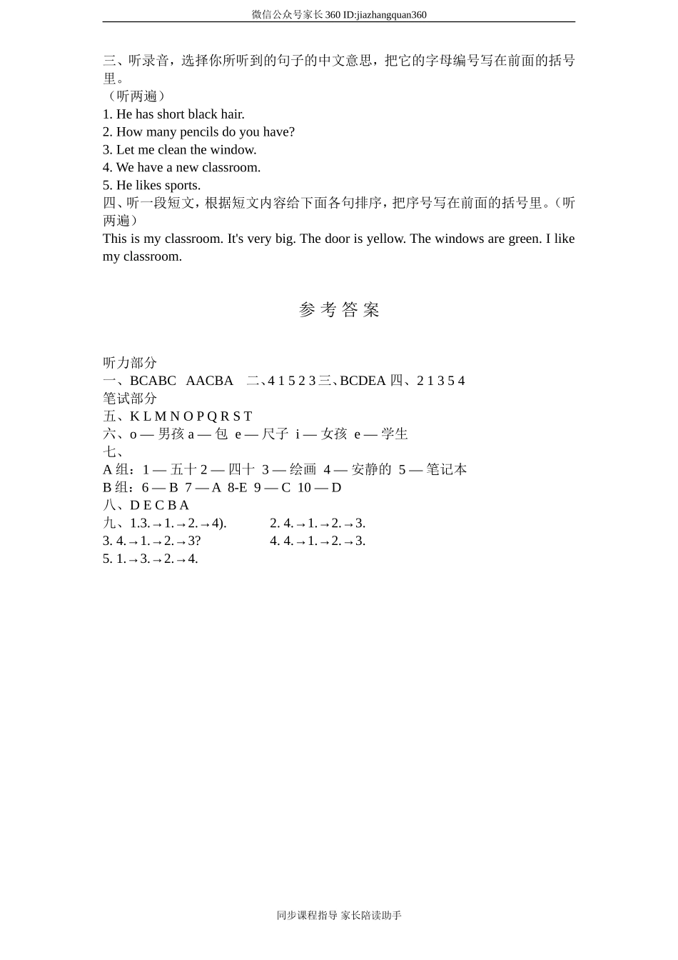 人教版小学英语四年级上册期中测试卷1带答案（含听力材料）(1).doc_第3页