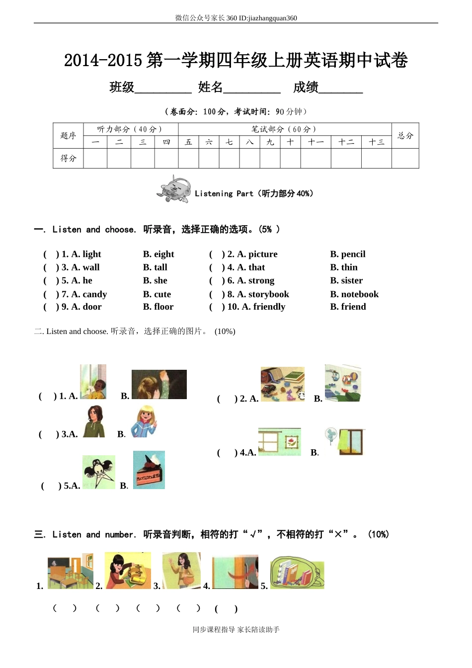 人教版小学英语四年级上册期中测试卷2带答案（含听力材料）.doc_第1页