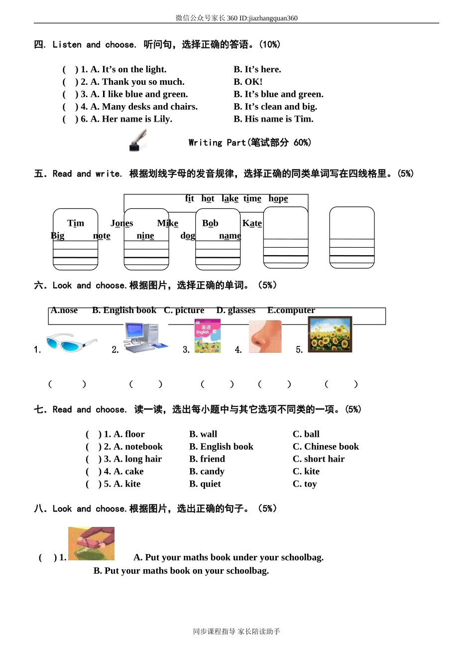 人教版小学英语四年级上册期中测试卷2带答案（含听力材料）.doc_第2页