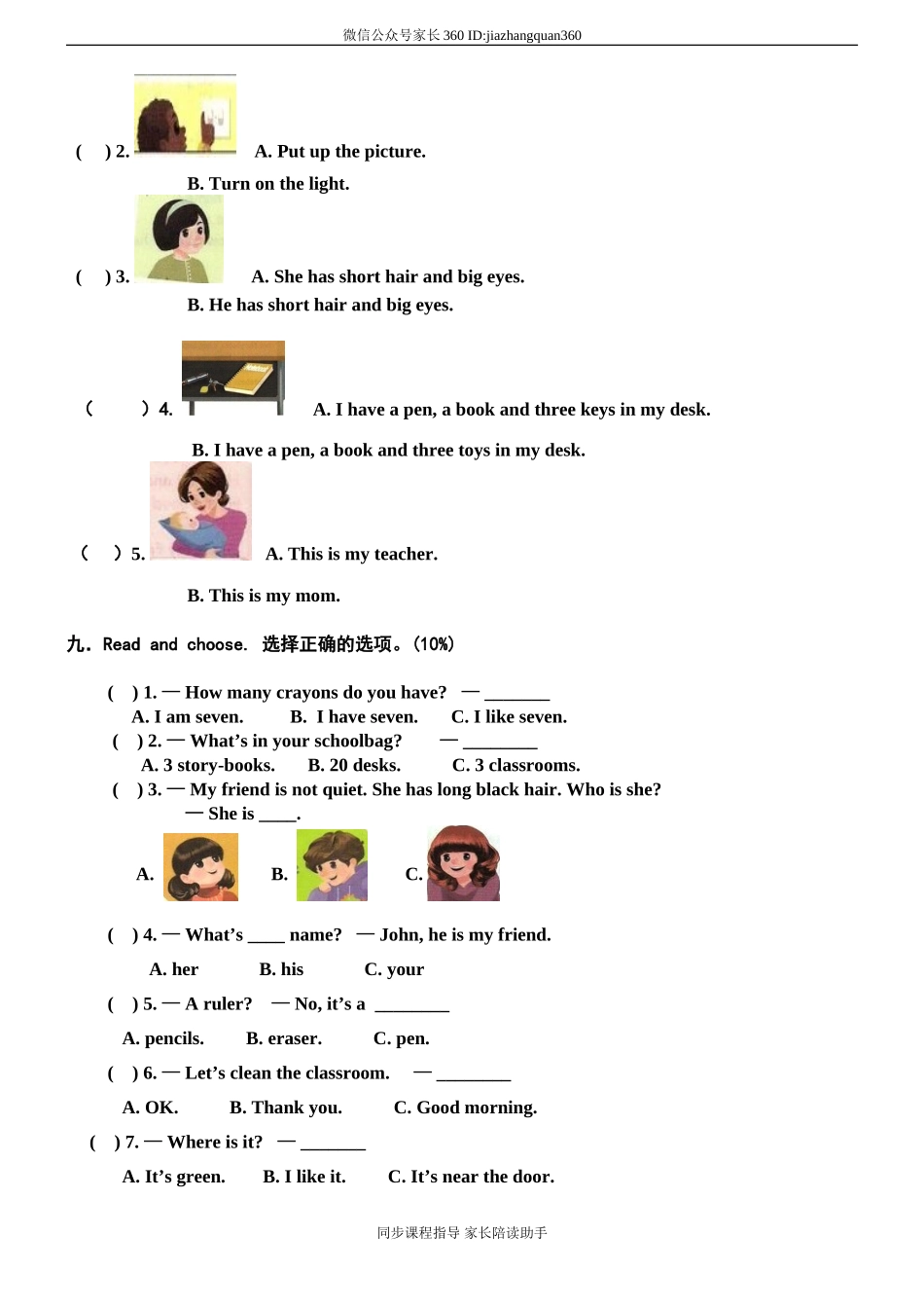 人教版小学英语四年级上册期中测试卷2带答案（含听力材料）.doc_第3页