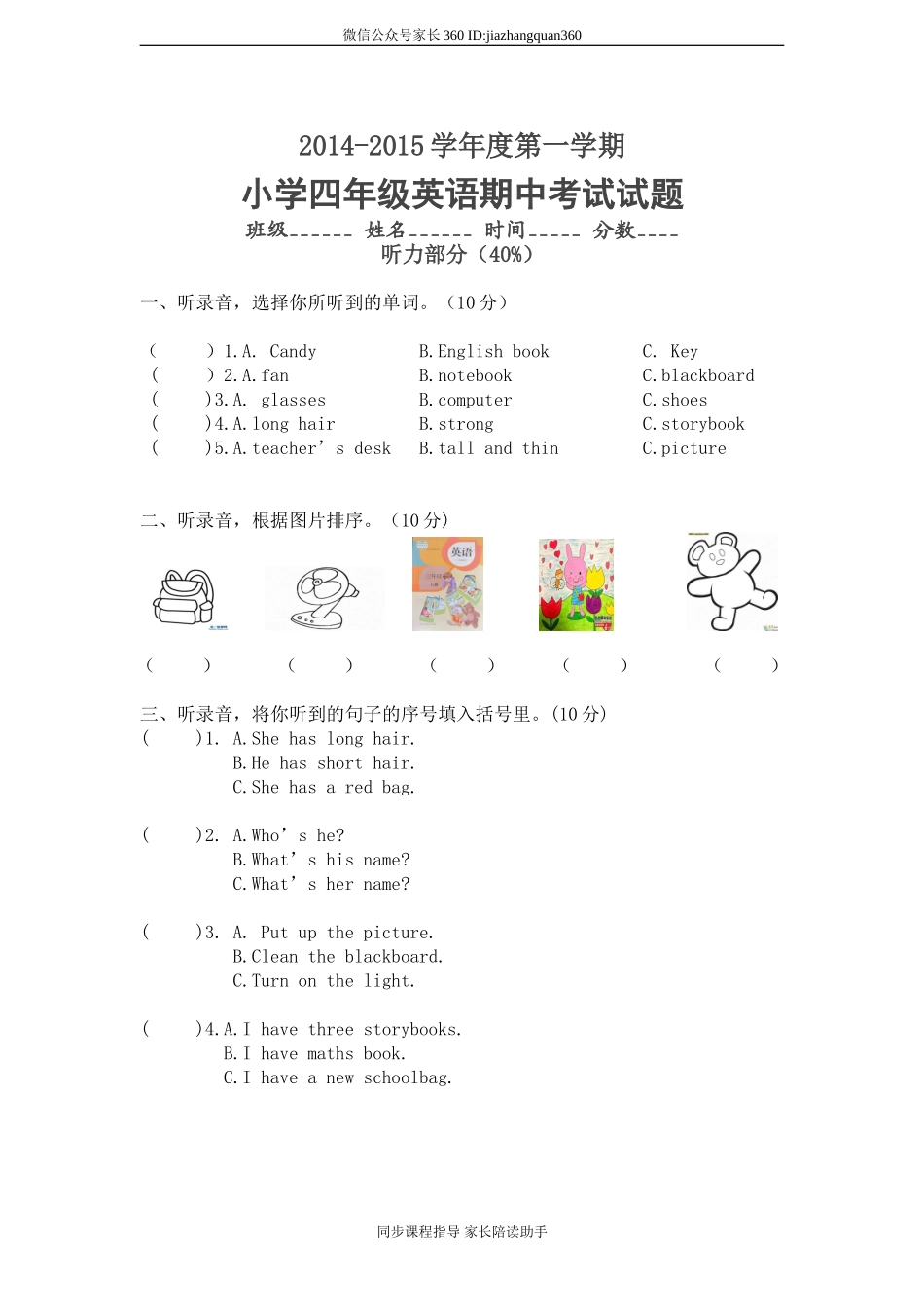 人教版小学英语四年级上册期中测试卷6（含听力材料）.doc_第1页
