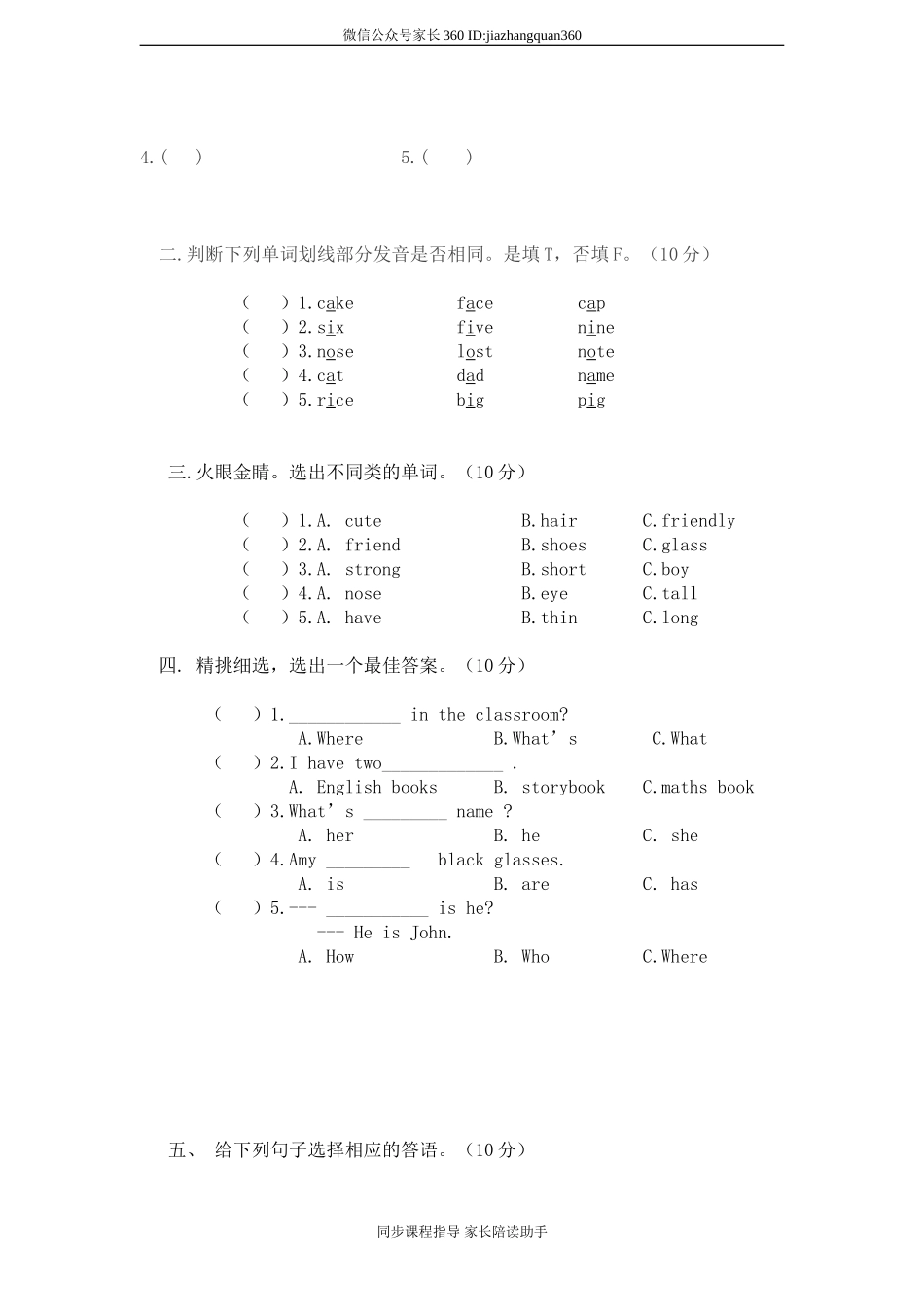 人教版小学英语四年级上册期中测试卷6（含听力材料）.doc_第3页