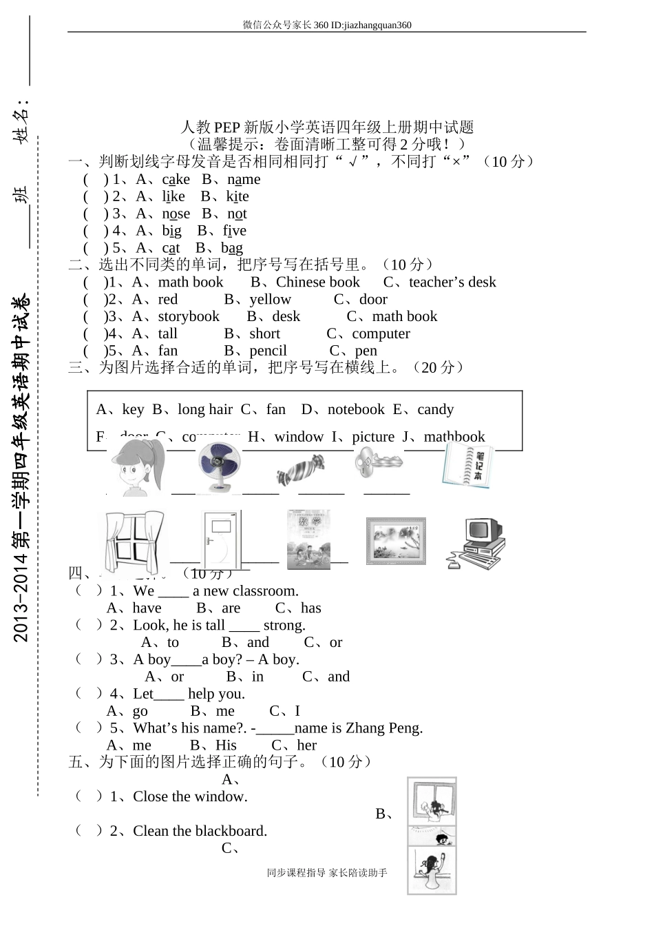 人教版小学英语四年级上册期中测试卷5（含听力材料）.doc_第1页
