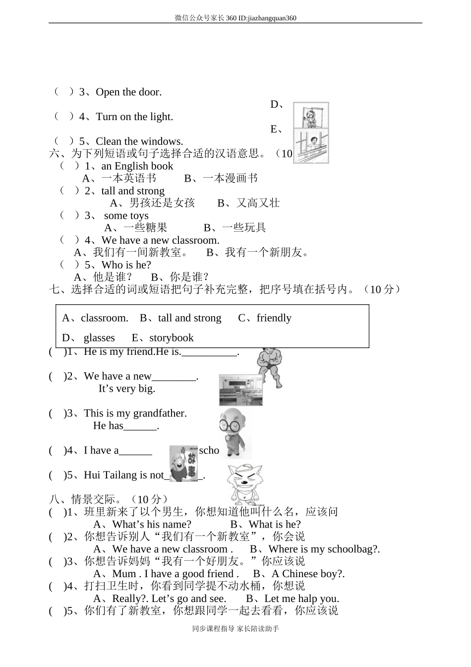 人教版小学英语四年级上册期中测试卷5（含听力材料）.doc_第2页