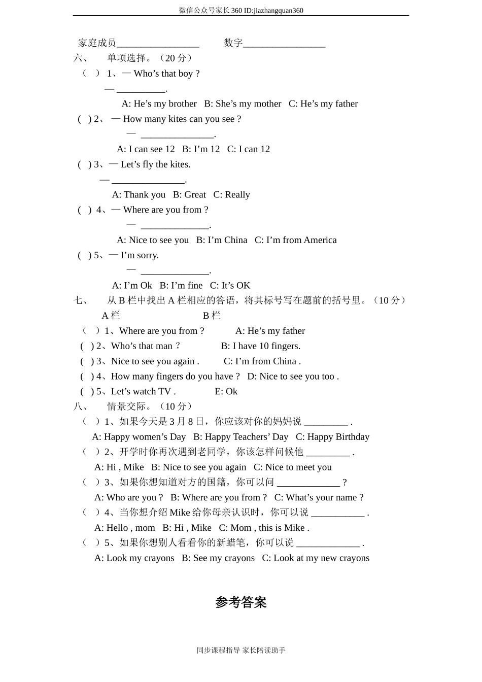 人教版小学英语三年级下册期中测试卷3带答案.doc_第2页