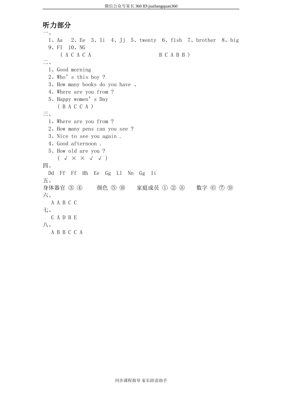 人教版小学英语三年级下册期中测试卷3带答案.doc_第3页