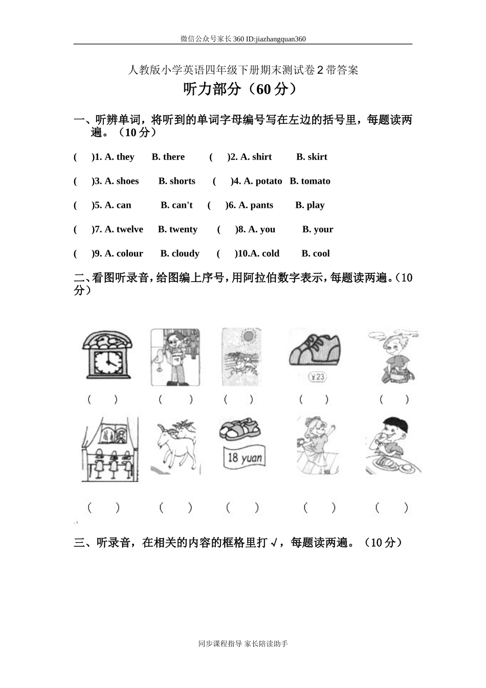 人教版小学英语四年级下册期末测试卷2带答案.doc_第1页