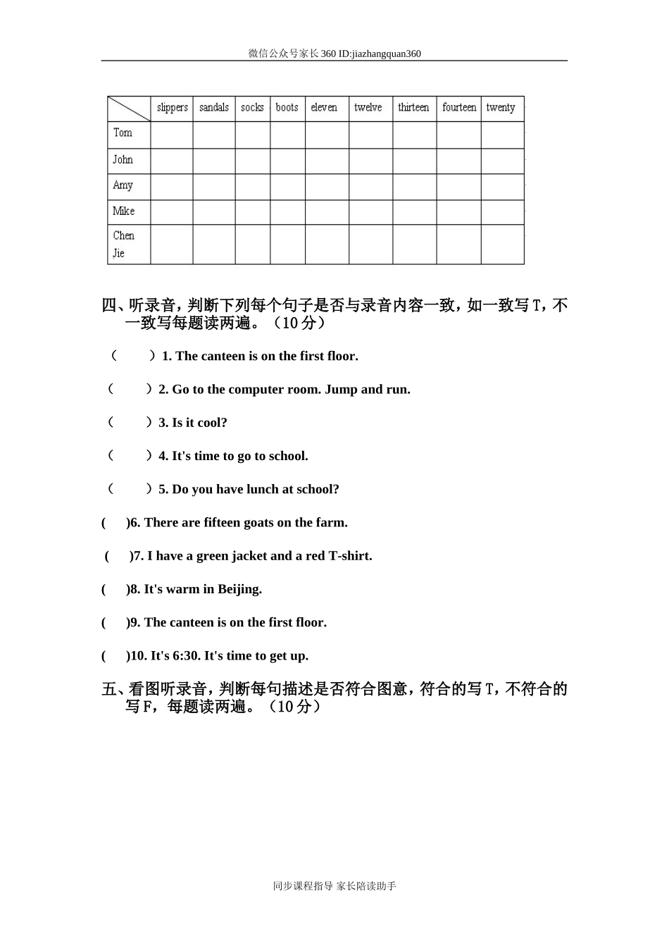 人教版小学英语四年级下册期末测试卷2带答案.doc_第2页